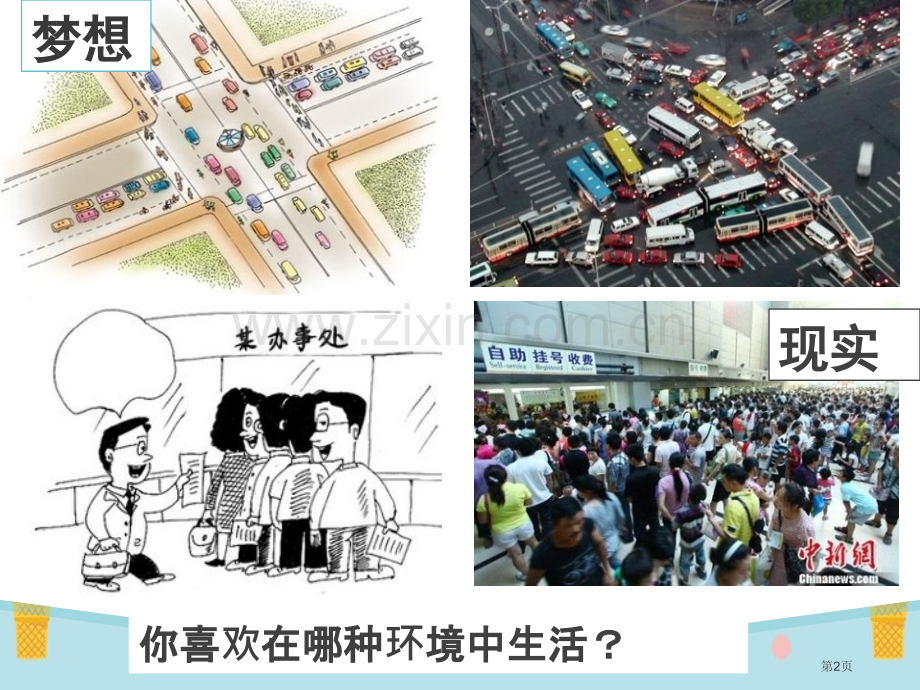 人教版八年级道德与法治3.1维护秩序省公开课一等奖新名师优质课比赛一等奖课件.pptx_第2页