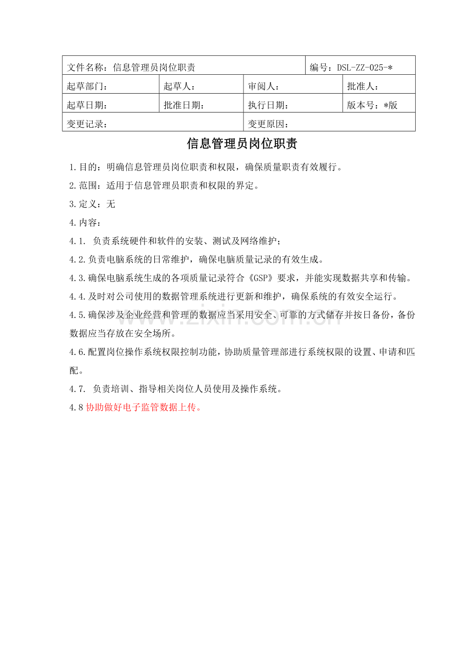医药公司(连锁店)信息管理员岗位职责模版.doc_第1页