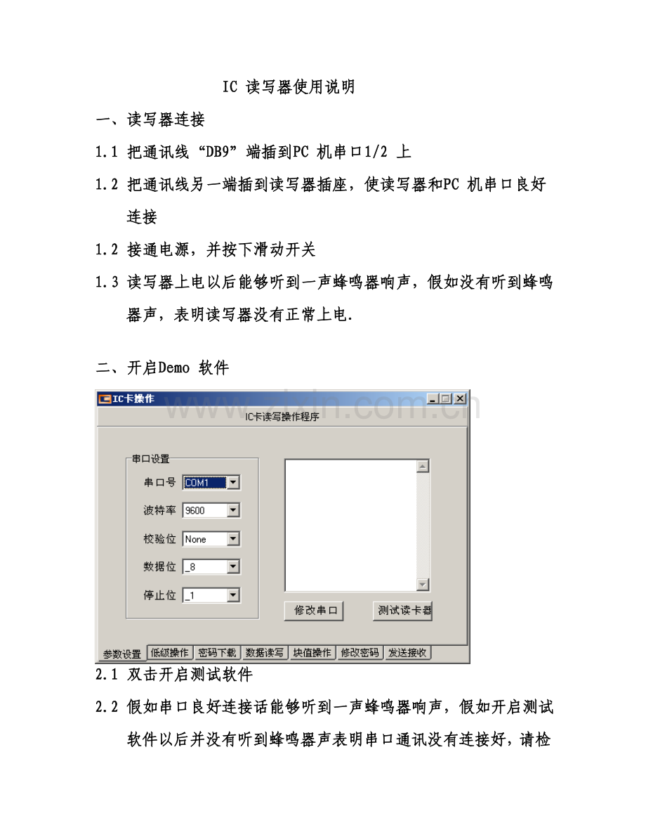 IC读写器说明指导书.doc_第1页