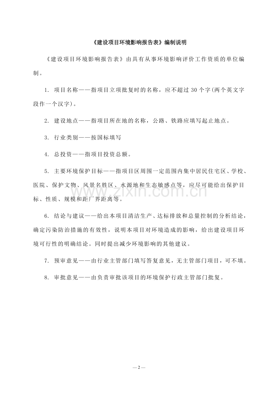 兆伦纸业二期生产项目环境影响报告表.doc_第2页
