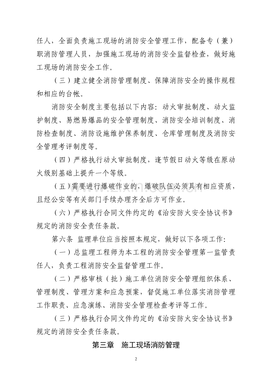 轨交集团-消防安全管理规定模版.doc_第2页
