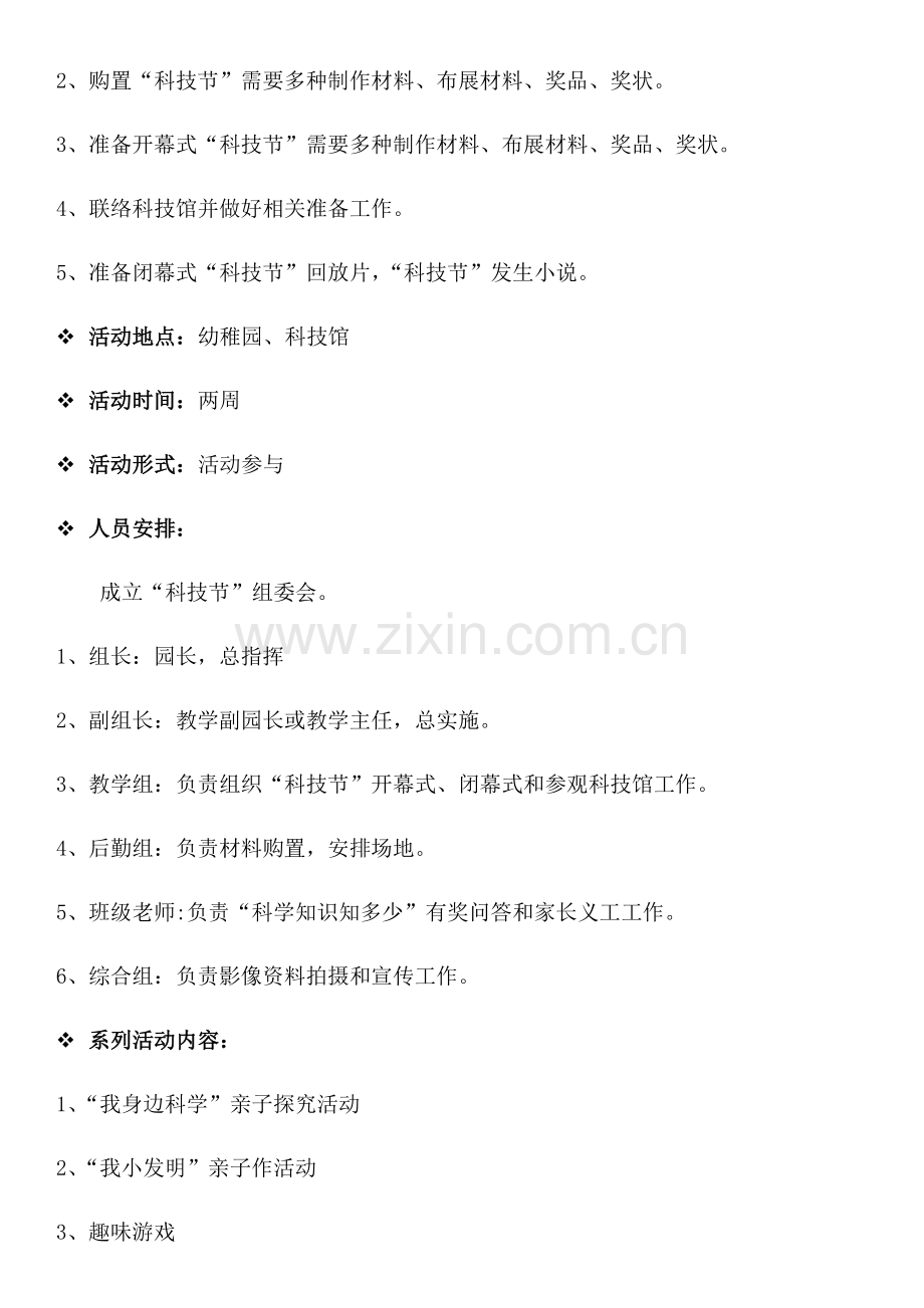 幼儿园科技节活动专业方案.docx_第2页