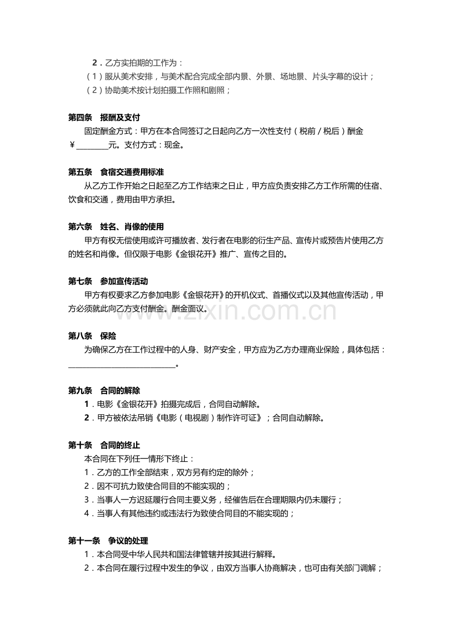 美术道具师聘用合同.doc_第2页
