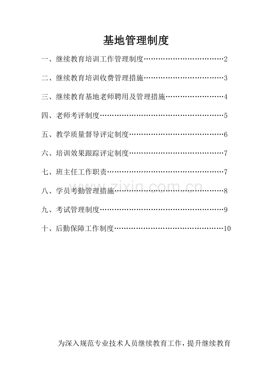 基地管理核心制度.docx_第1页