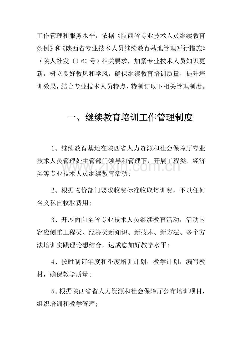 基地管理核心制度.docx_第2页