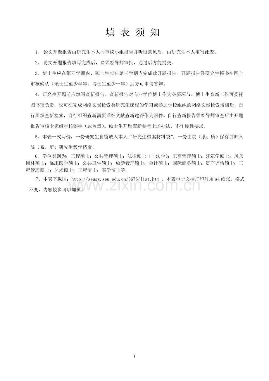 学位论文开题报告及论文实施计划.doc_第2页