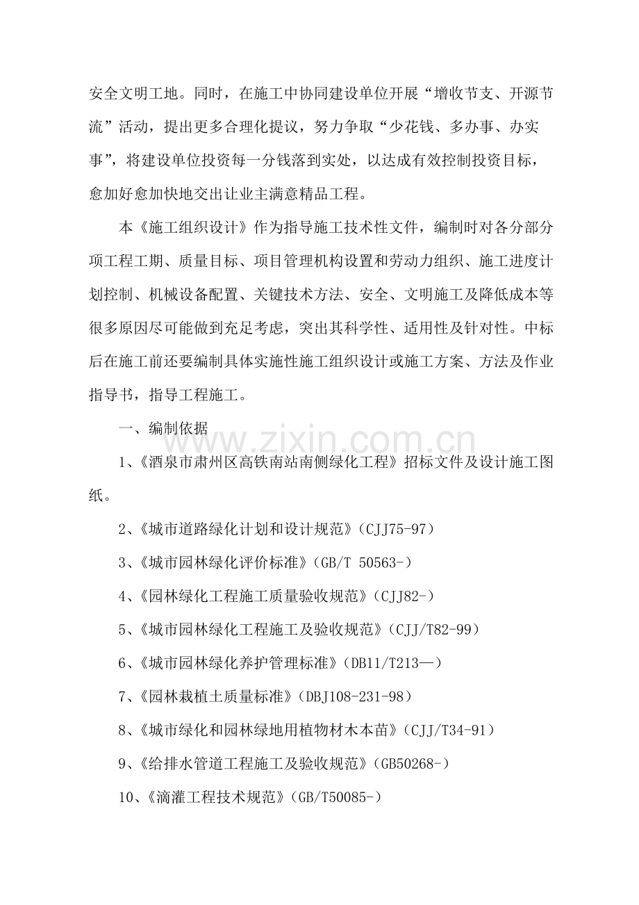 园林绿化综合重点工程综合标准施工组织设计.doc_第2页
