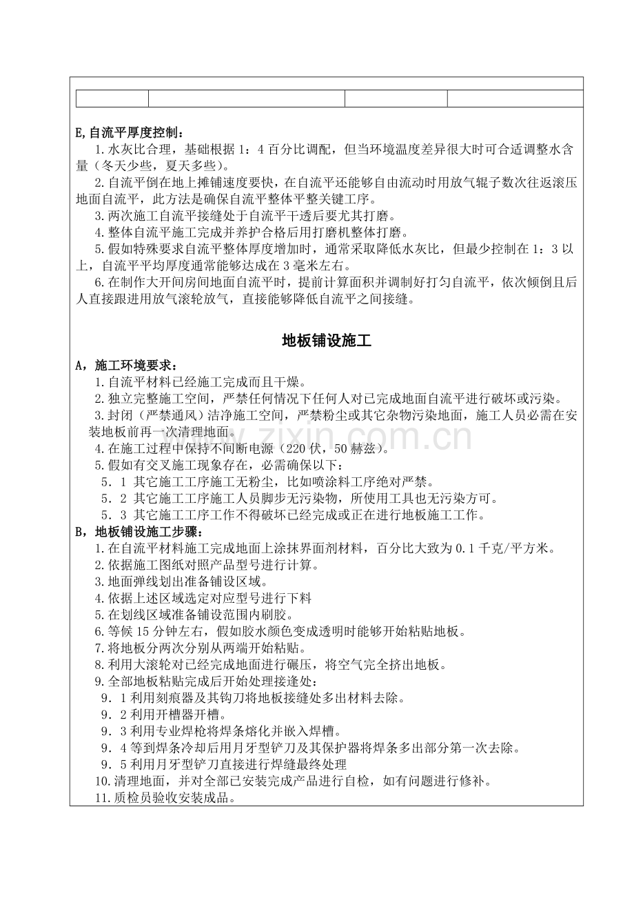 PVC地面关键技术交底.doc_第2页