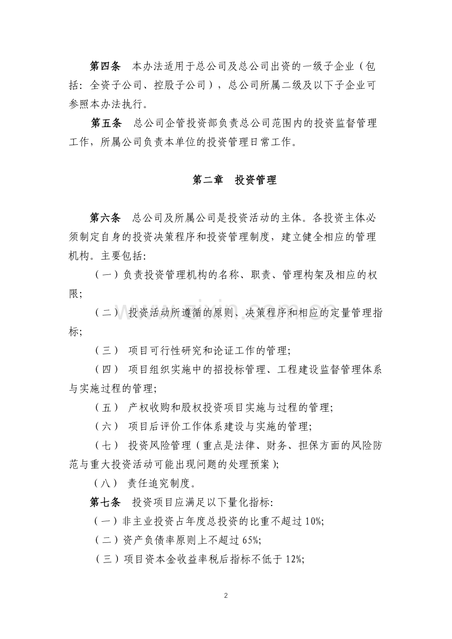 电气总公司投资监督管理办法模版.docx_第2页