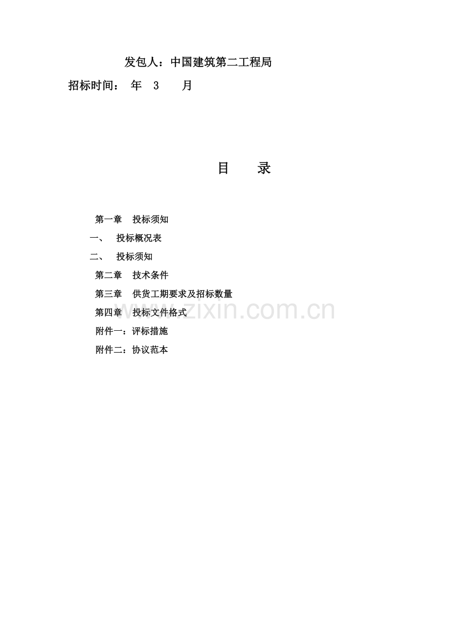 入户门单元门供货及安装招标文件模板.doc_第2页
