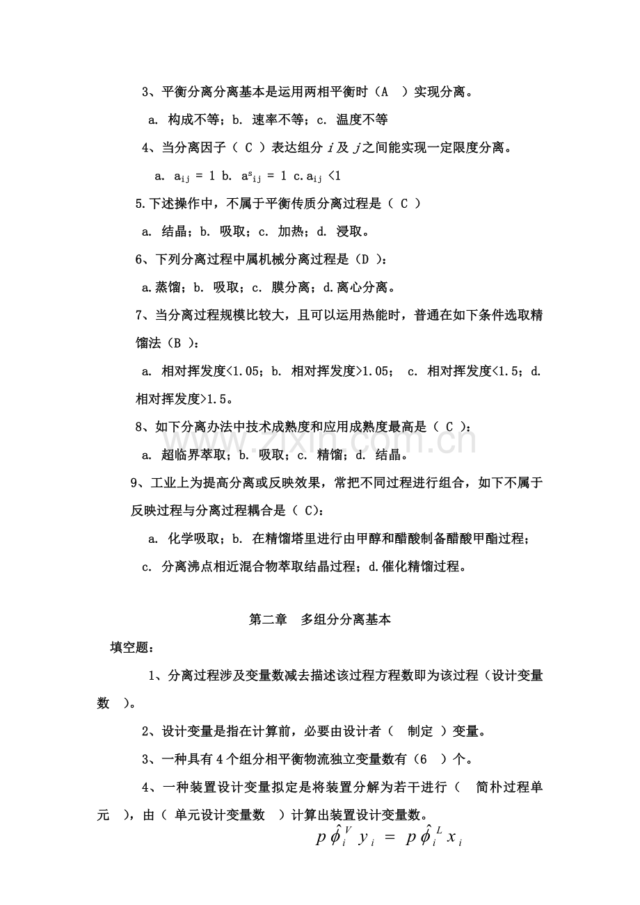 分离综合项目工程题库.doc_第2页