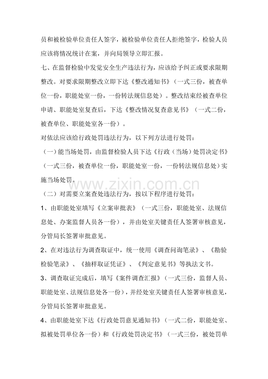 安全生产监督检查管理核心制度.doc_第2页