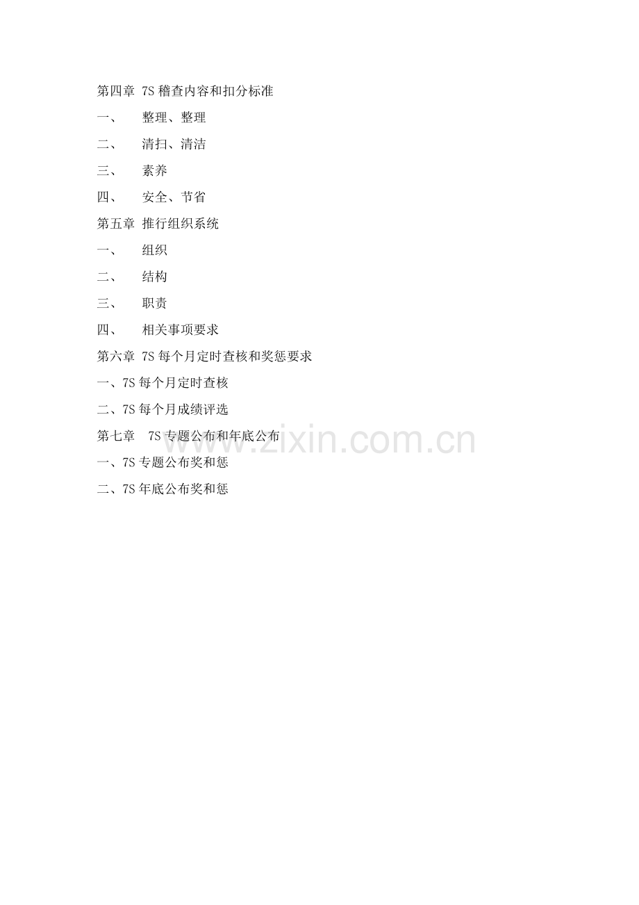 七S活动推行手册与推行计划书模板.docx_第2页