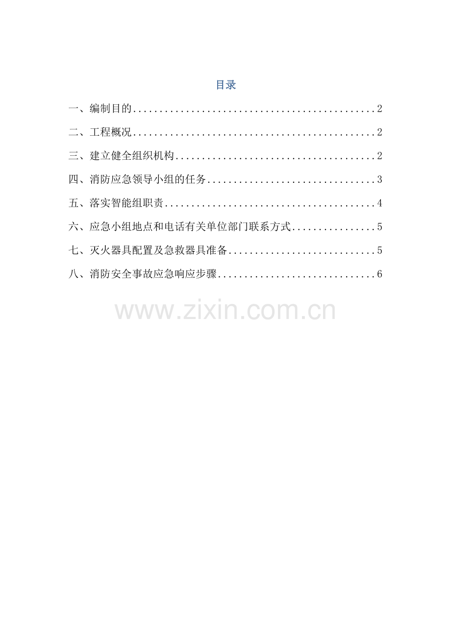 仓库消防应急专题预案.docx_第1页