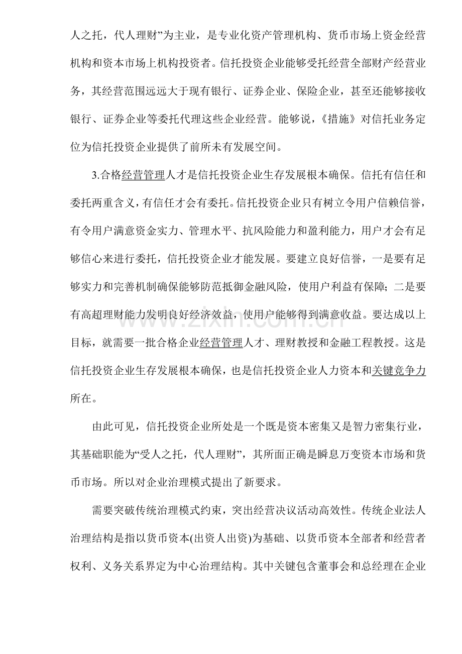 《信托投资公司管理办法》模板.doc_第2页