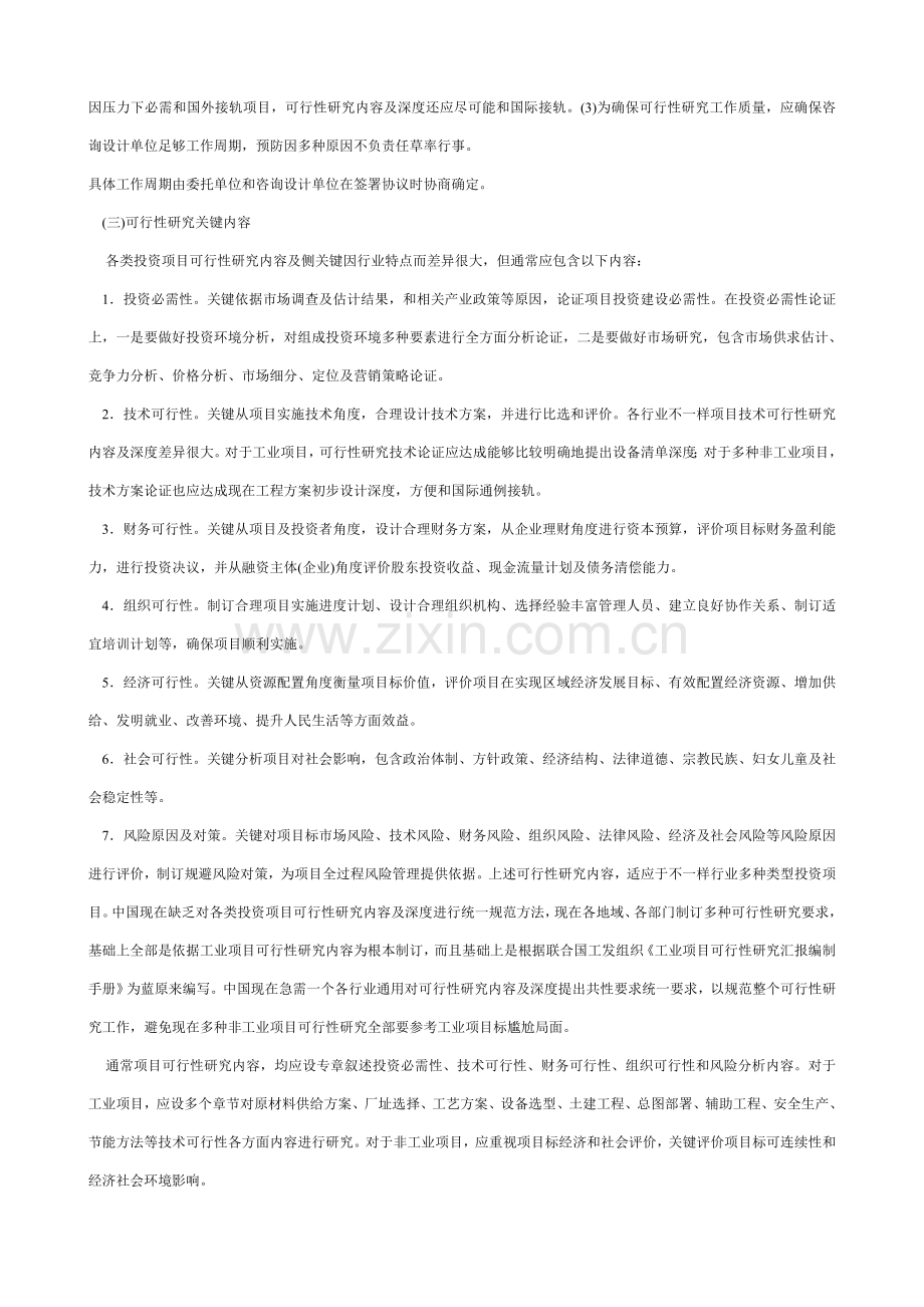 可行性专项研究报告内容及编写要求.doc_第2页