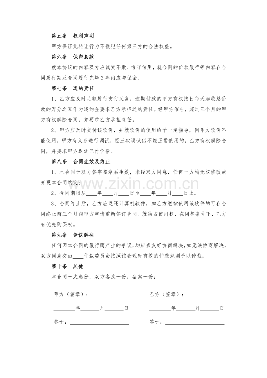 计算机软件著作权转让合同模版.docx_第2页