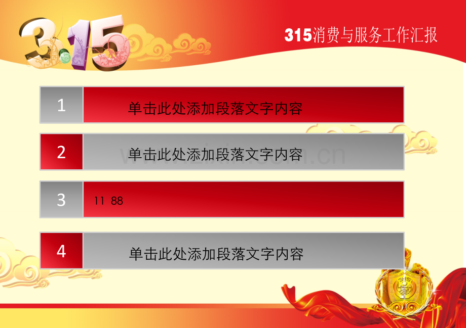 2018节日庆祝PPT模版-(64).pptx_第2页
