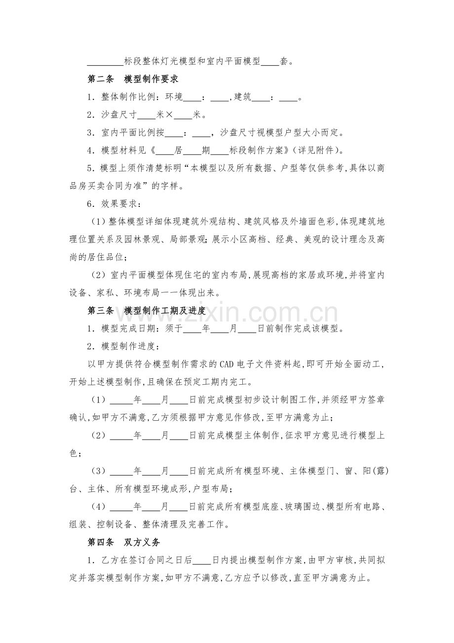 建筑模型制作合同书模版.docx_第2页