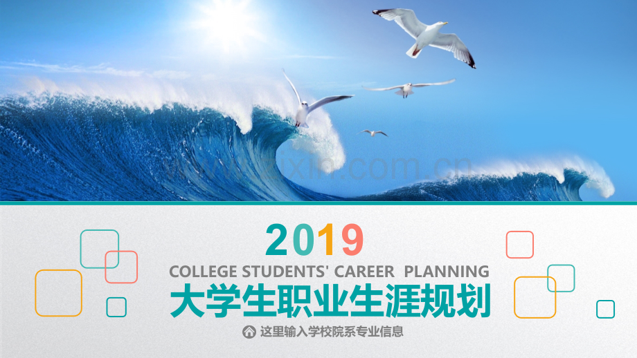 职业规划PPT模版-(8).pptx_第1页