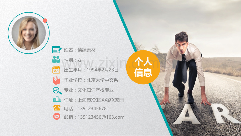职业规划PPT模版-(8).pptx_第2页