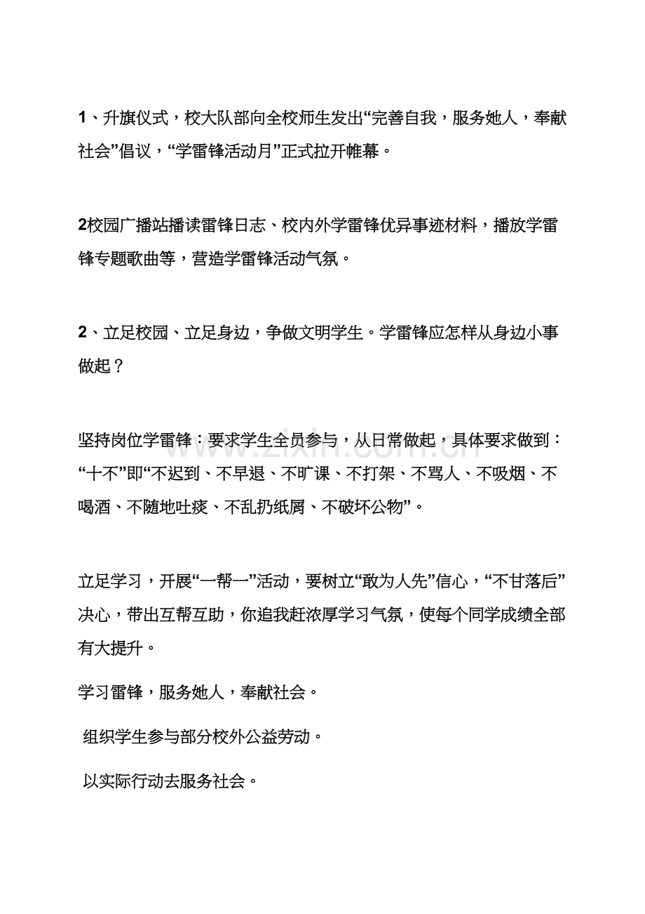 学校学习雷锋活动专项方案.docx_第2页