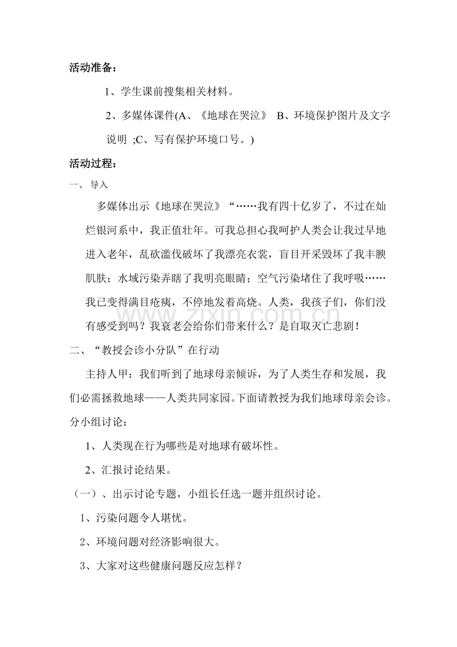 三生教育活动专项方案何丽仙doc.doc_第2页