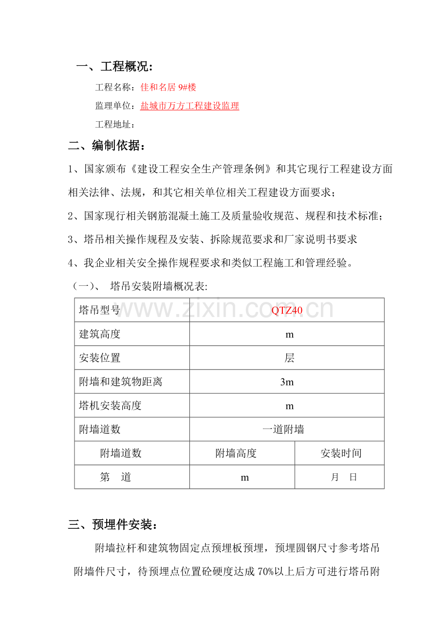 塔吊附墙安装专业方案.doc_第2页