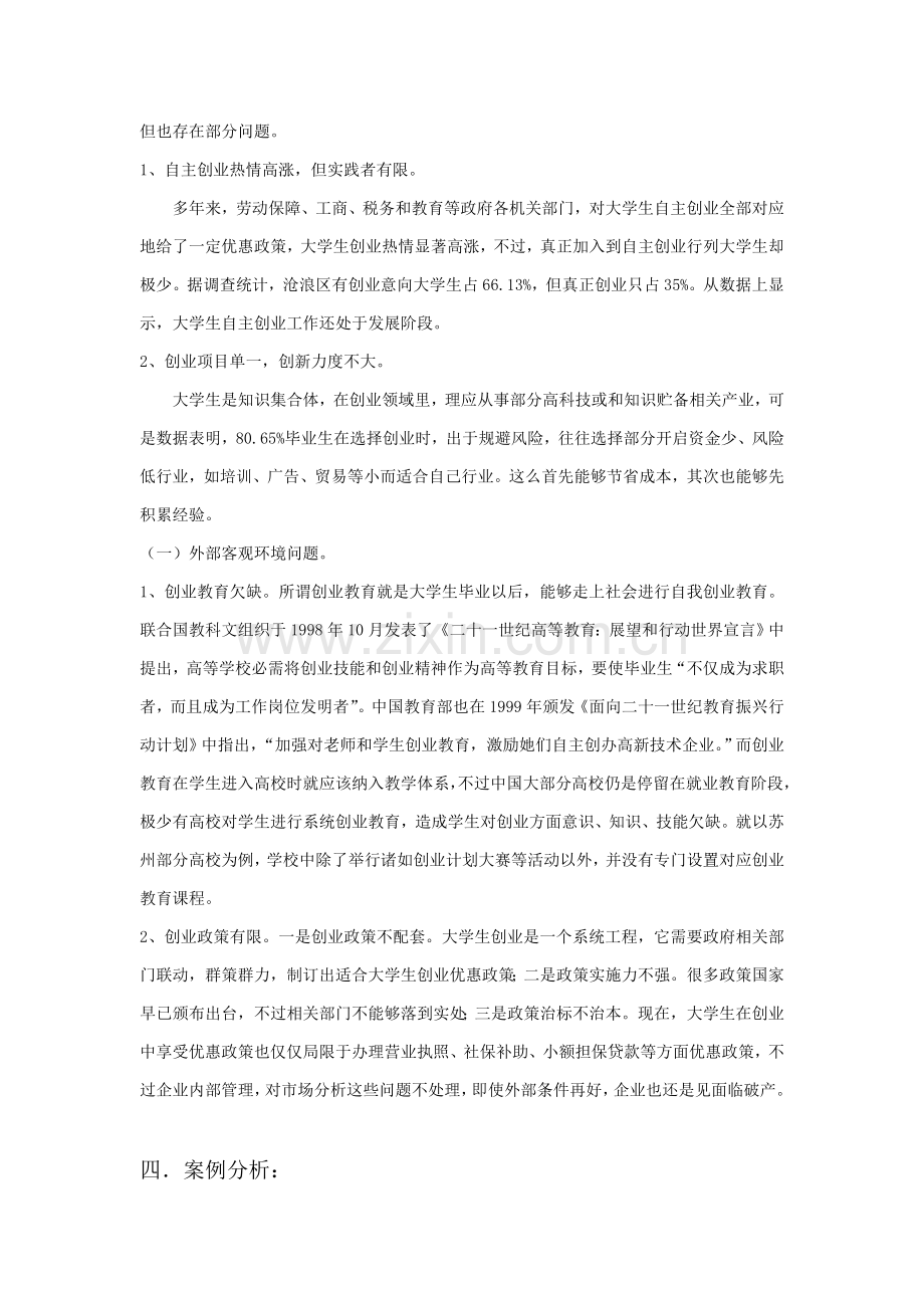 大学生创新与创业调研研究报告.doc_第2页