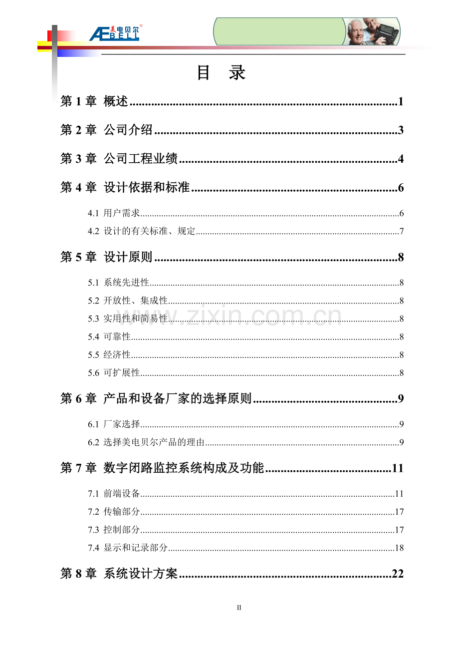 道路治安监控系统方案.doc_第2页