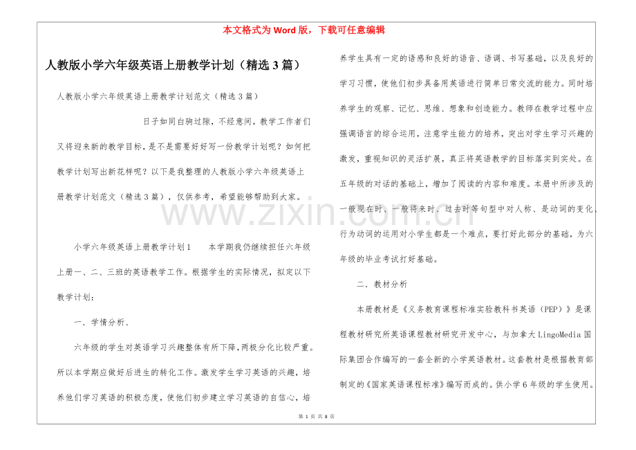 人教版小学六年级英语上册教学计划(精选3篇).docx_第1页