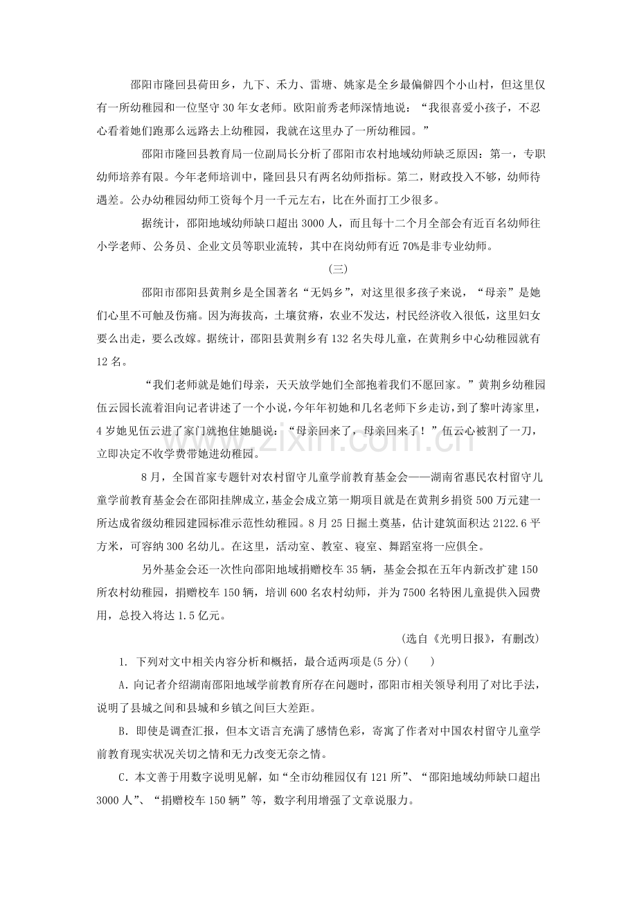 高考语文一轮复习调查研究报告专题检测卷含解析.doc_第2页
