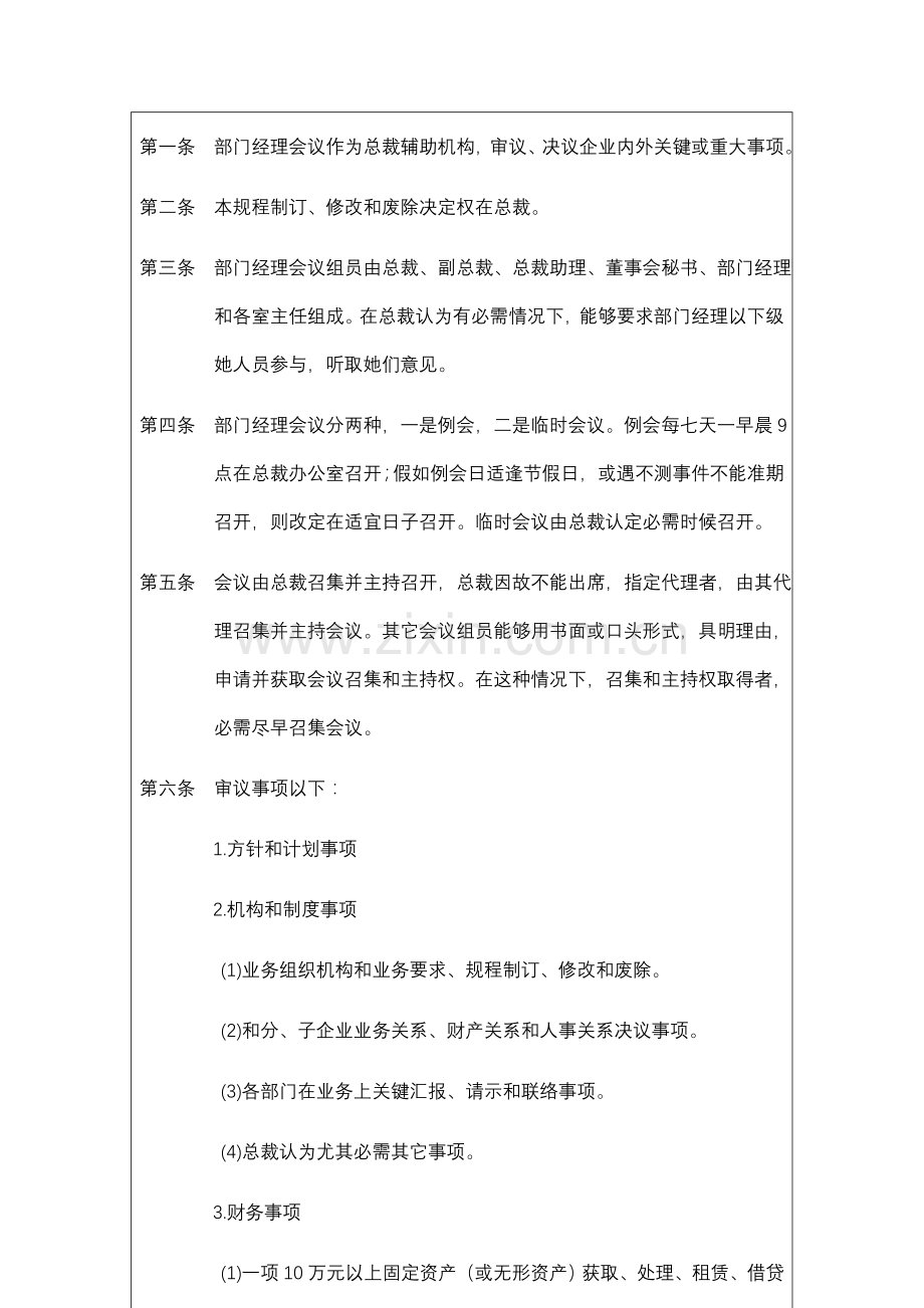 公司部门经理会议运营制度模板.doc_第2页