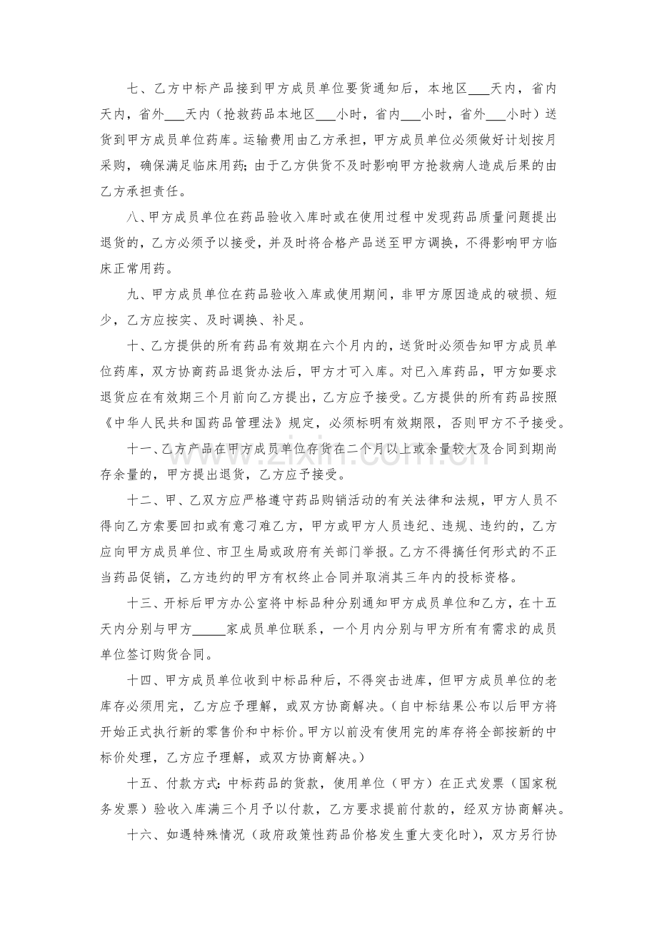 药品招投标购销协议-模版.docx_第2页