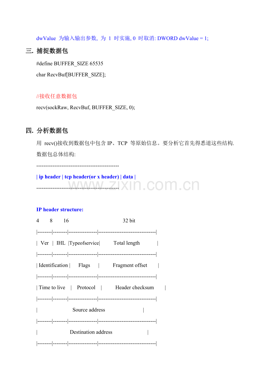 基于RawSocket的嗅探器设计及其实现选座题目及资料.doc_第2页