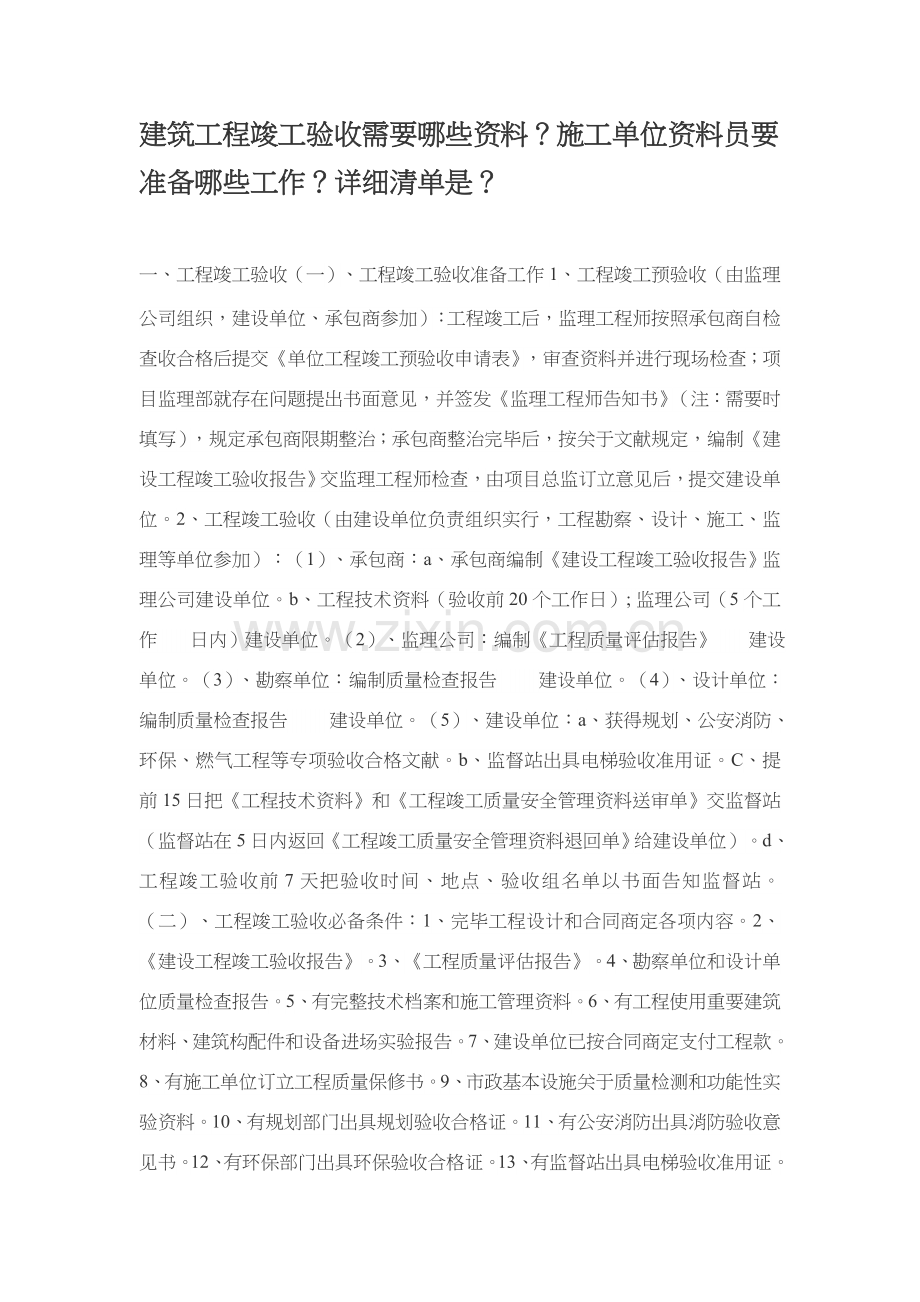 建筑工程综合项目工程竣工项目验收程序.doc_第1页