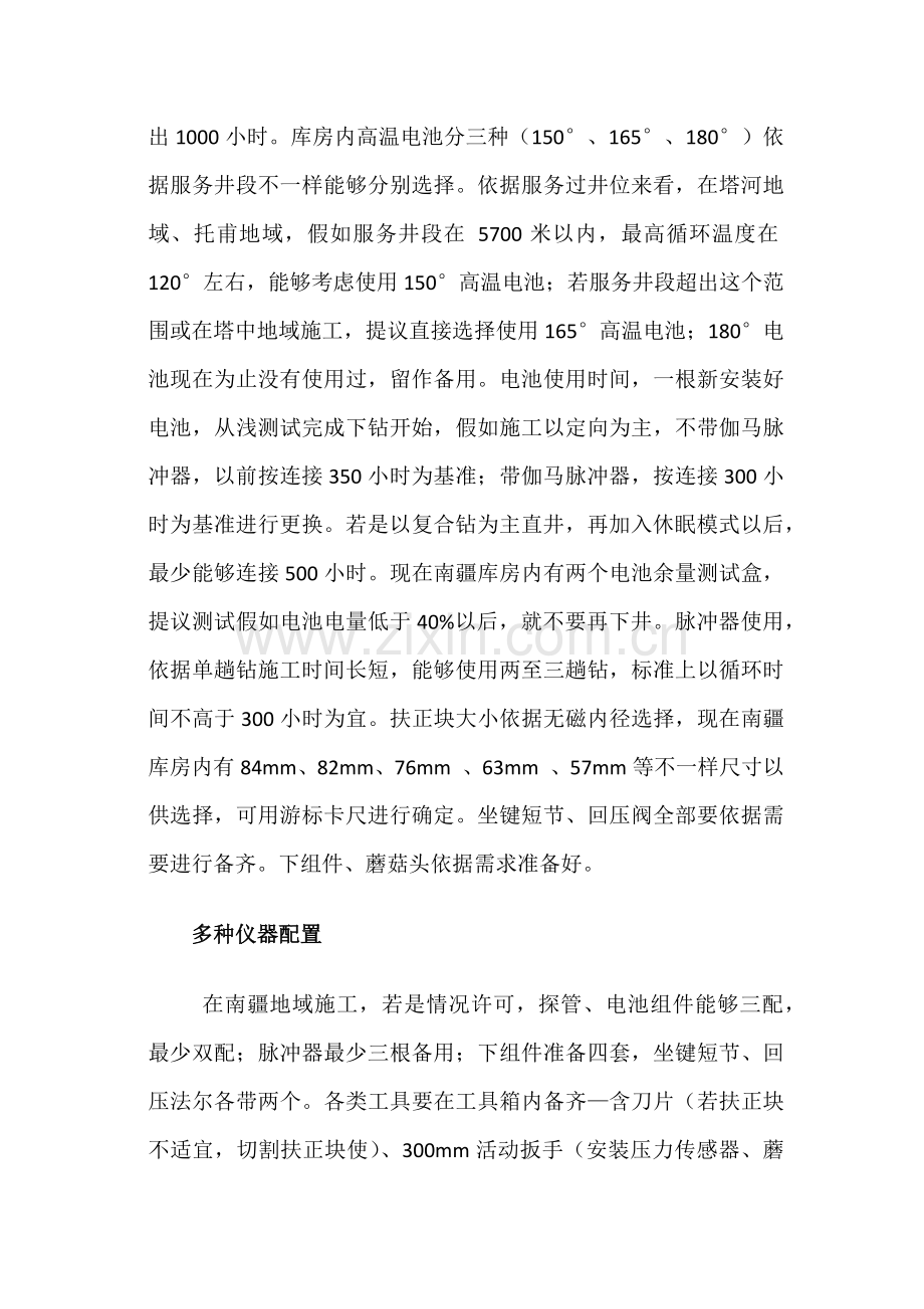南疆QDT综合标准施工总结.docx_第2页