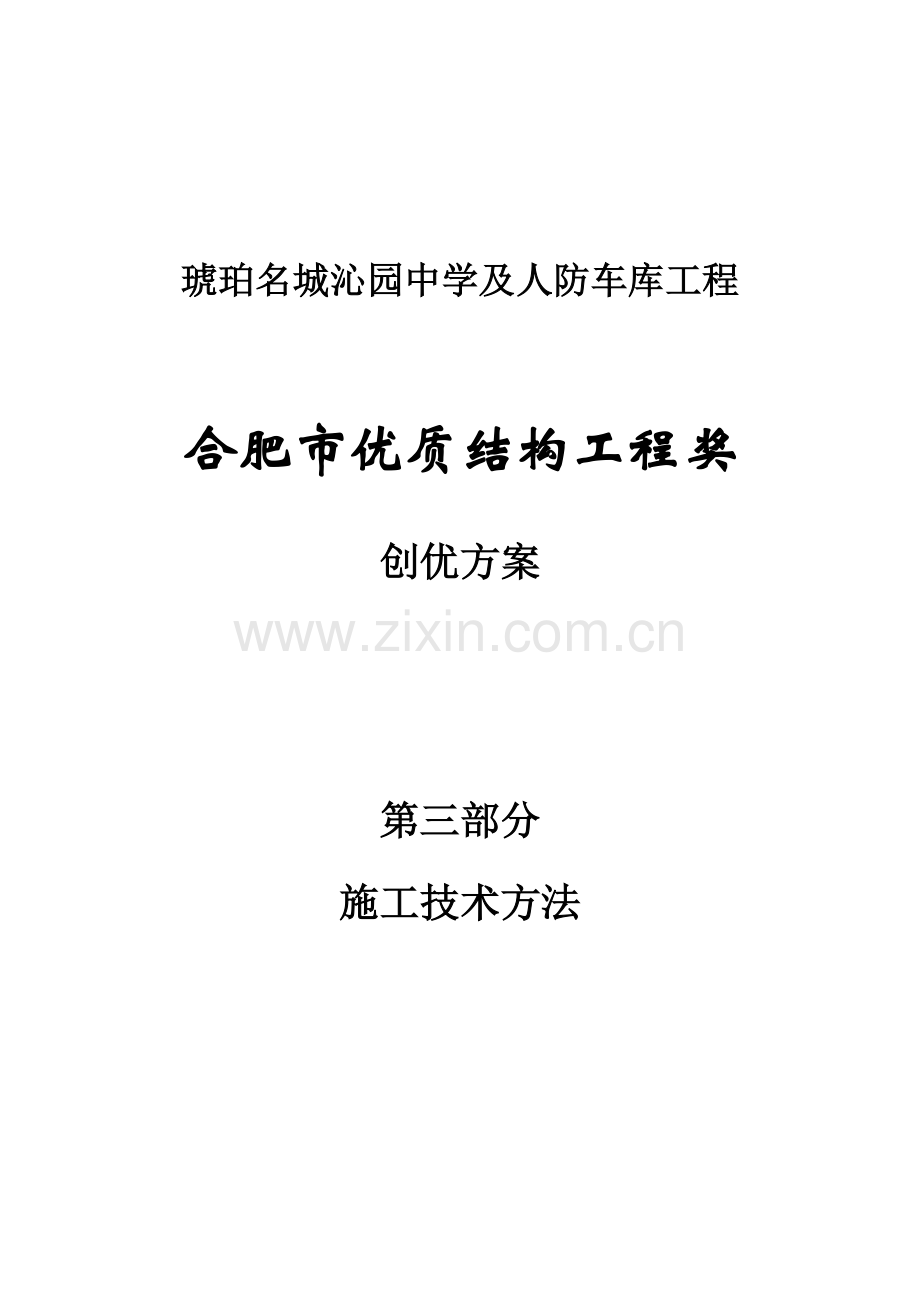 三综合项目施工关键技术.doc_第1页