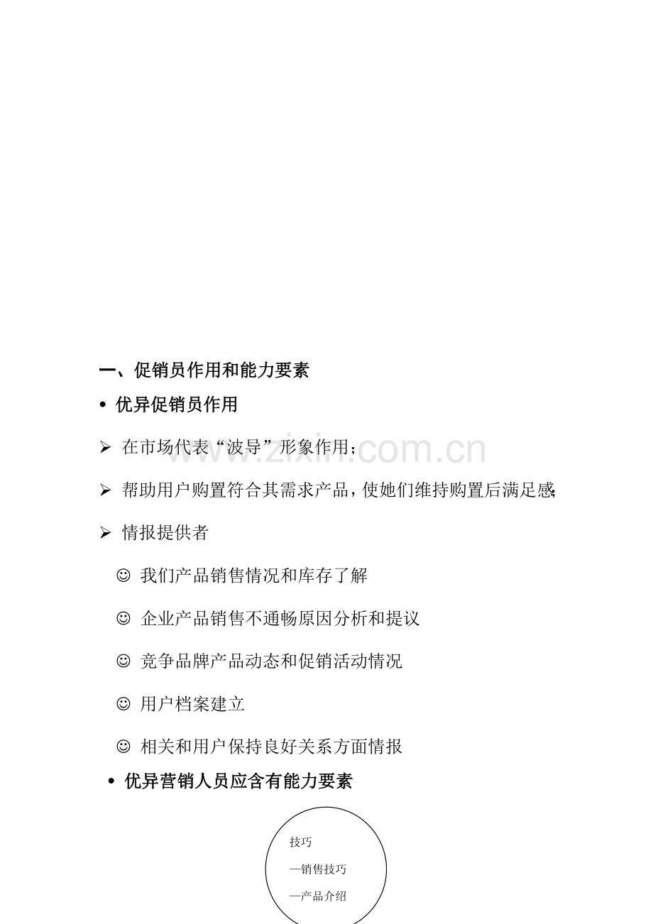 促销人员培手册训模板.doc_第2页