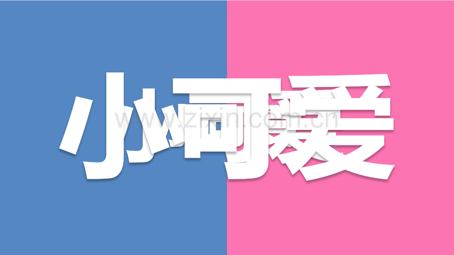 【模板84】爱情告白.pptx_第2页