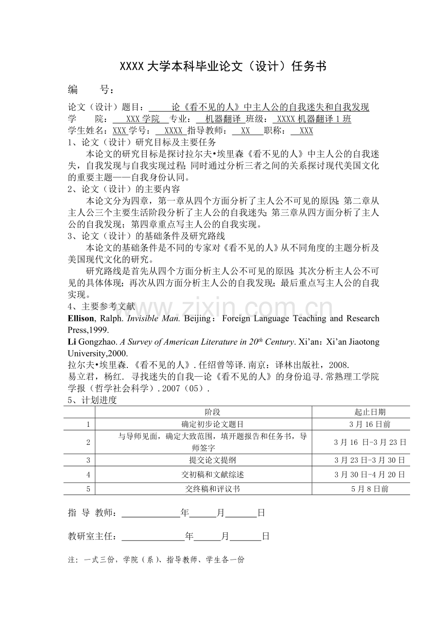 论《看不见的人》中主人公的自我迷失与自我发现英语论文.doc_第1页