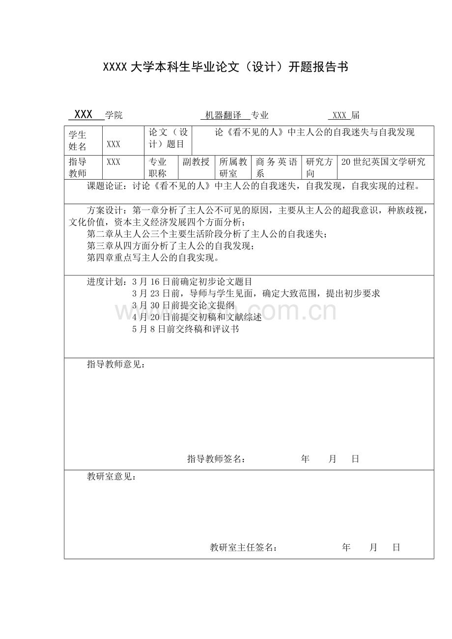 论《看不见的人》中主人公的自我迷失与自我发现英语论文.doc_第2页