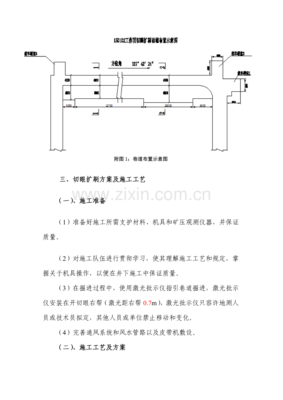 工作面切眼扩刷安全关键技术专项措施.doc_第2页