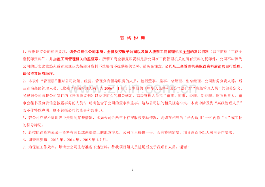 尽职调查企业需提供资料详单.doc_第2页