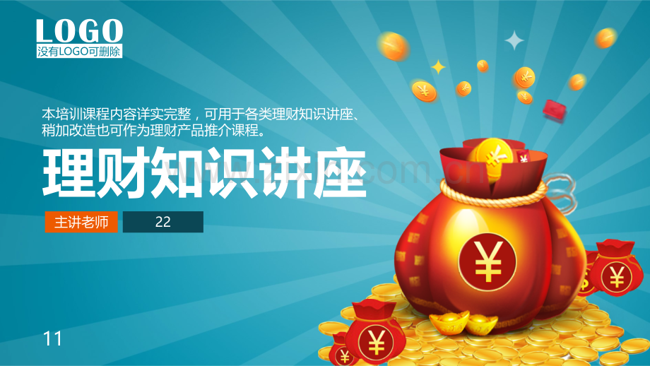 金融理财宣传PPT模版-(13).pptx_第1页