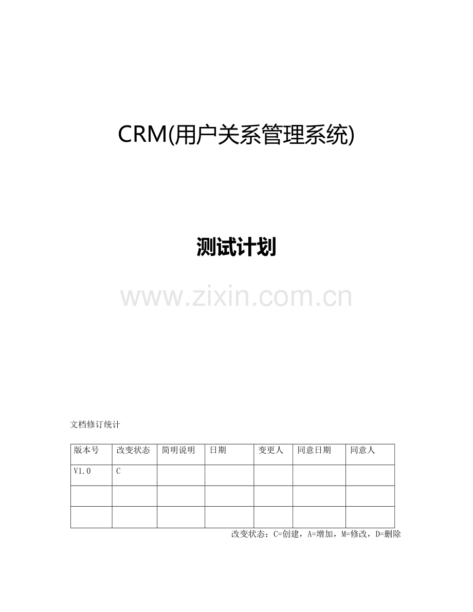 CRM客户关系标准管理系统测试专题计划.docx_第1页
