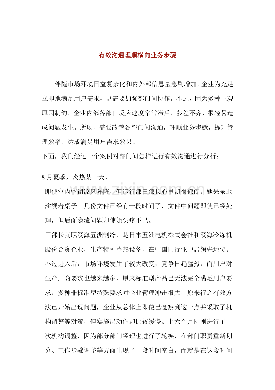 如何有效的沟通理顺横向业务流程模板.doc_第1页