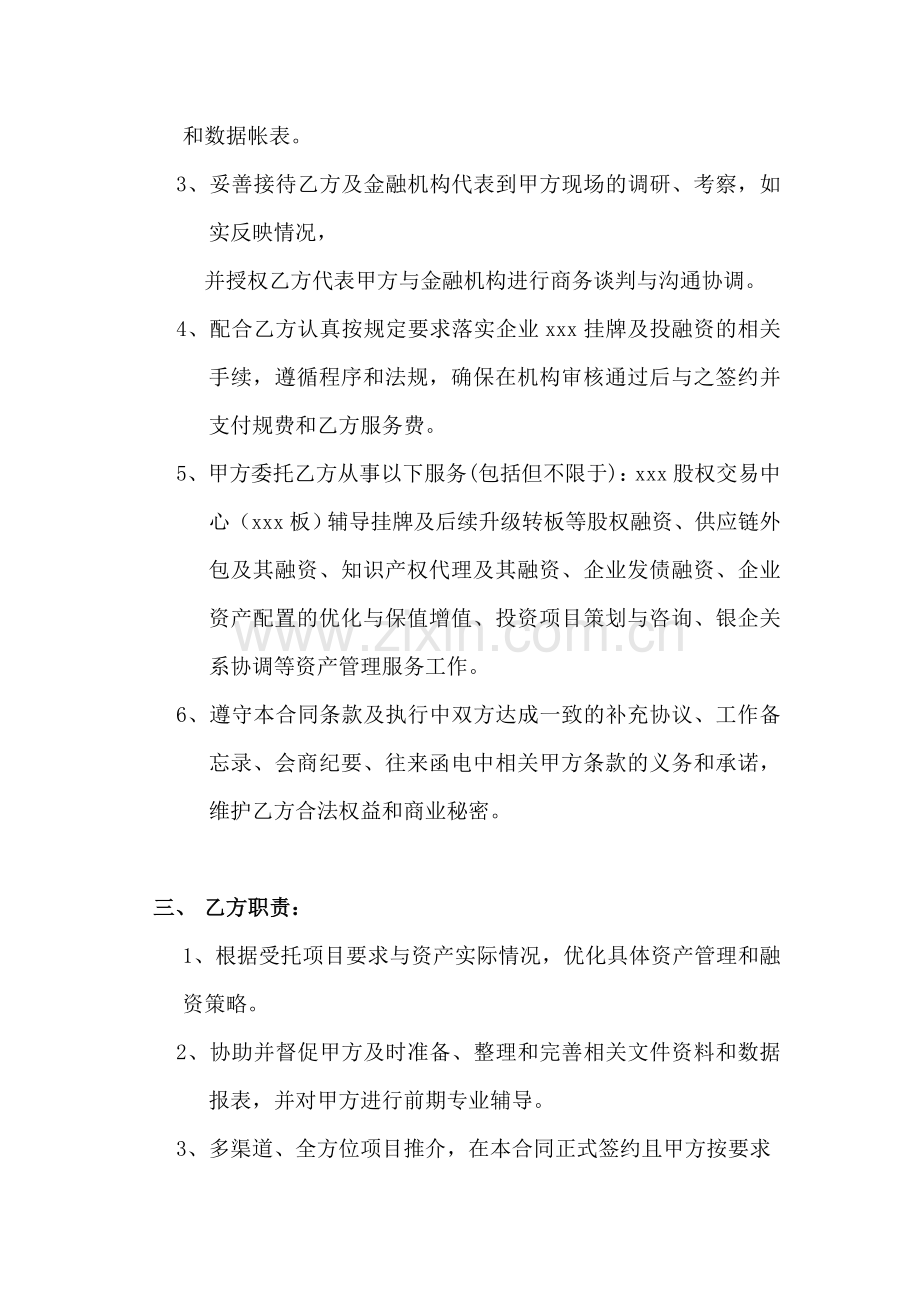 资产管理公司服务合同模版.doc_第2页