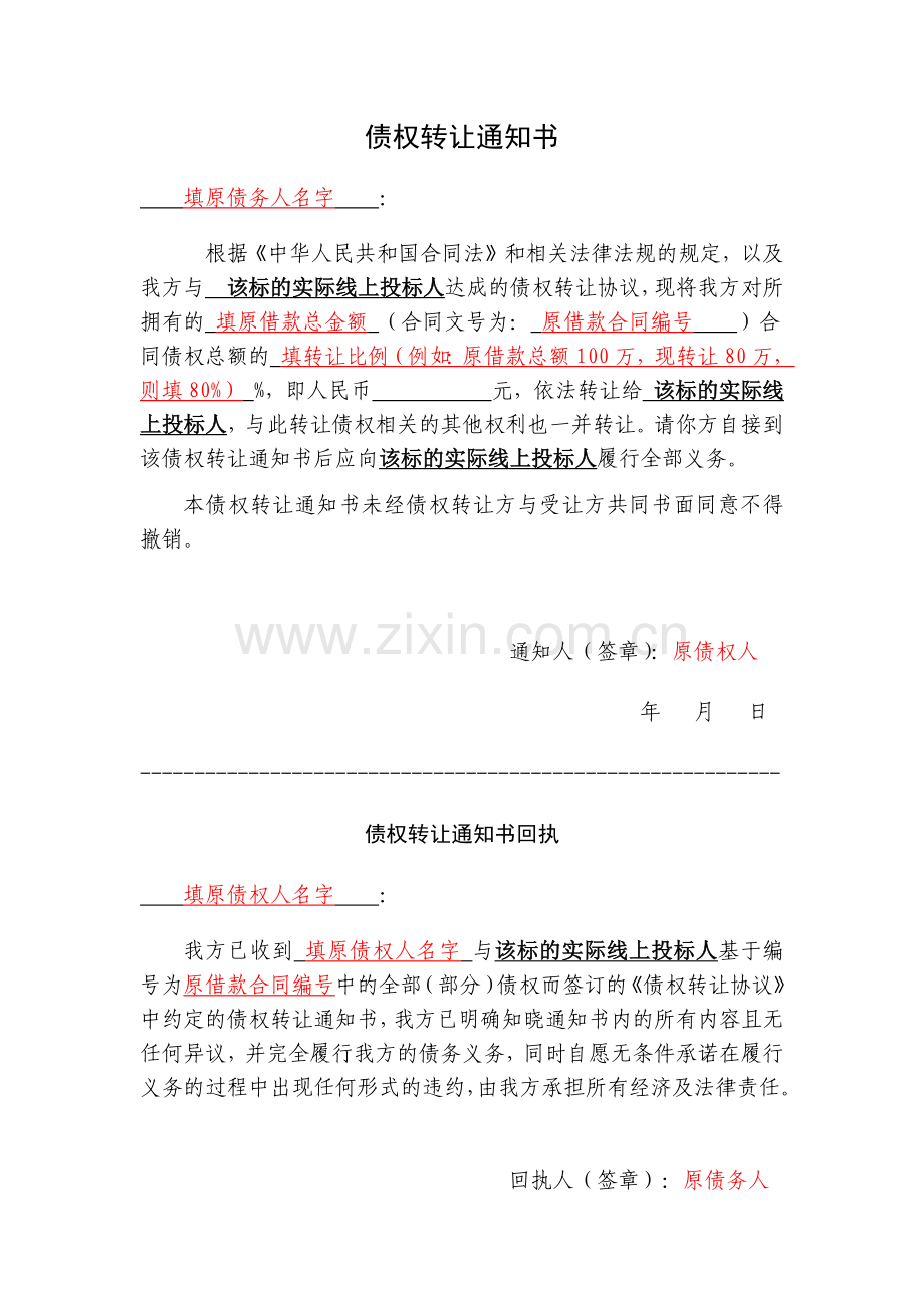 仓储贷业务债权转让通知书.docx_第1页