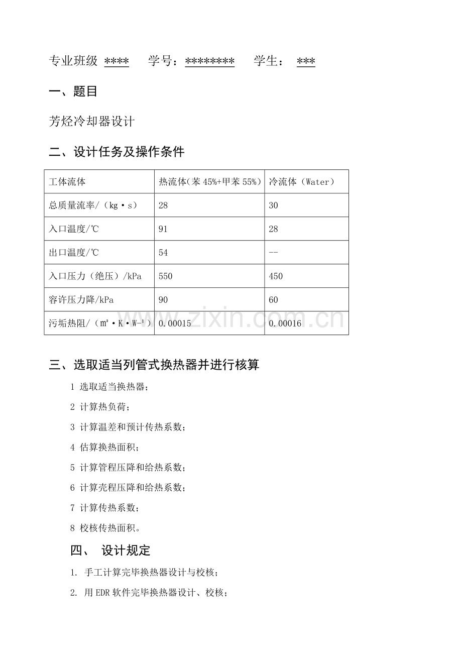 专业课程设计换热器设计.doc_第2页